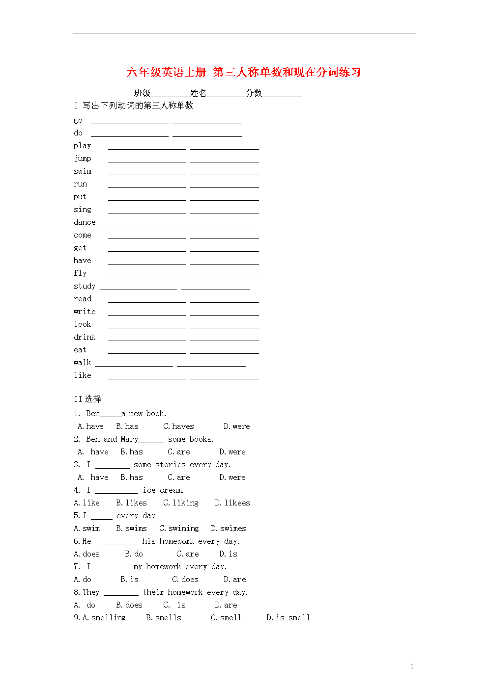六年级英语上册 第三人称单数和现在分词练习