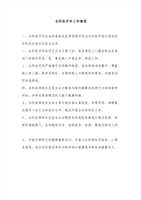 全科医疗科工作制度.doc