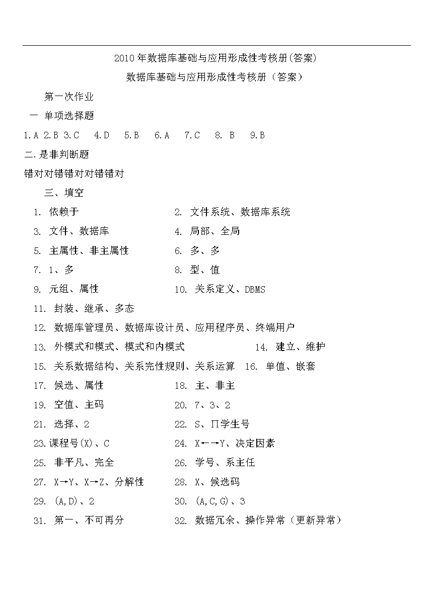 2013年数据库基础与应用形成性考核册(答案).