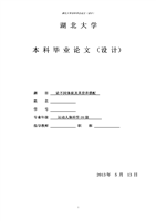 运动人体科学毕业论文.doc