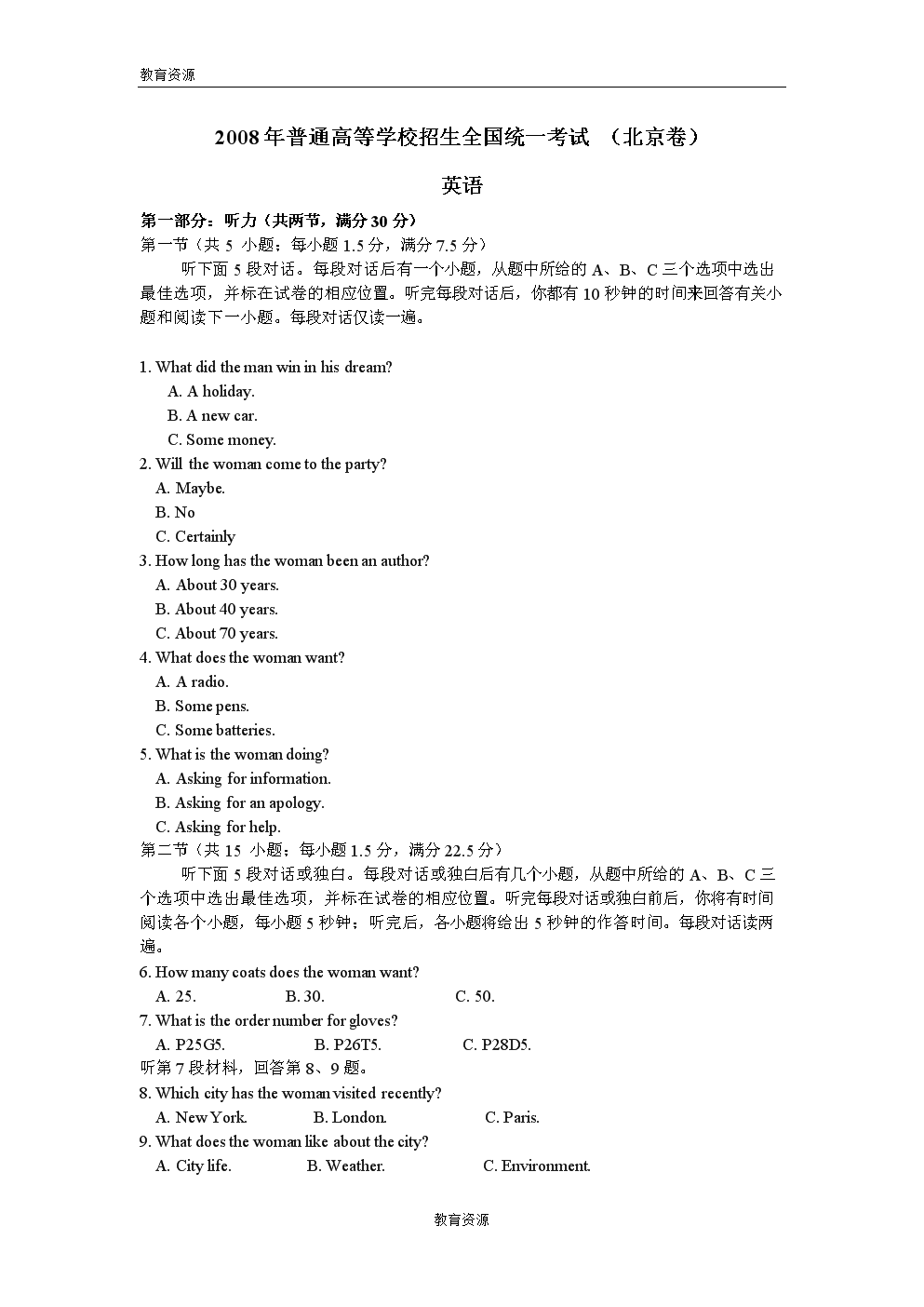 2008年普通高等学校招生全国统一考试北京卷