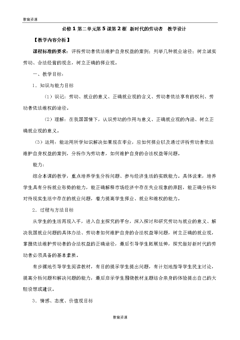 1年海南省高中思想政治优质课比赛教学设计3