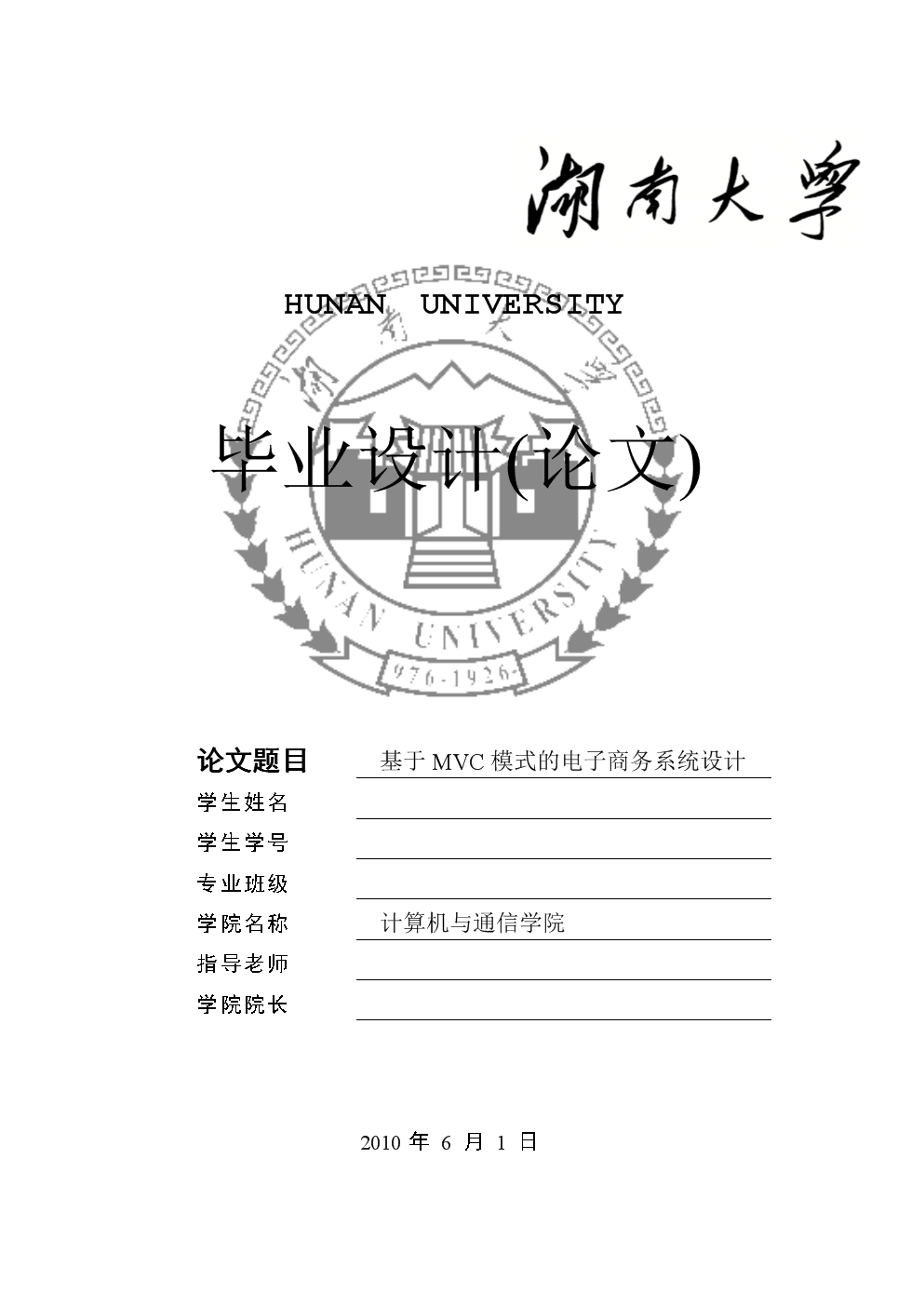 基于MVC模式的电子商务系统设计毕业论文.d