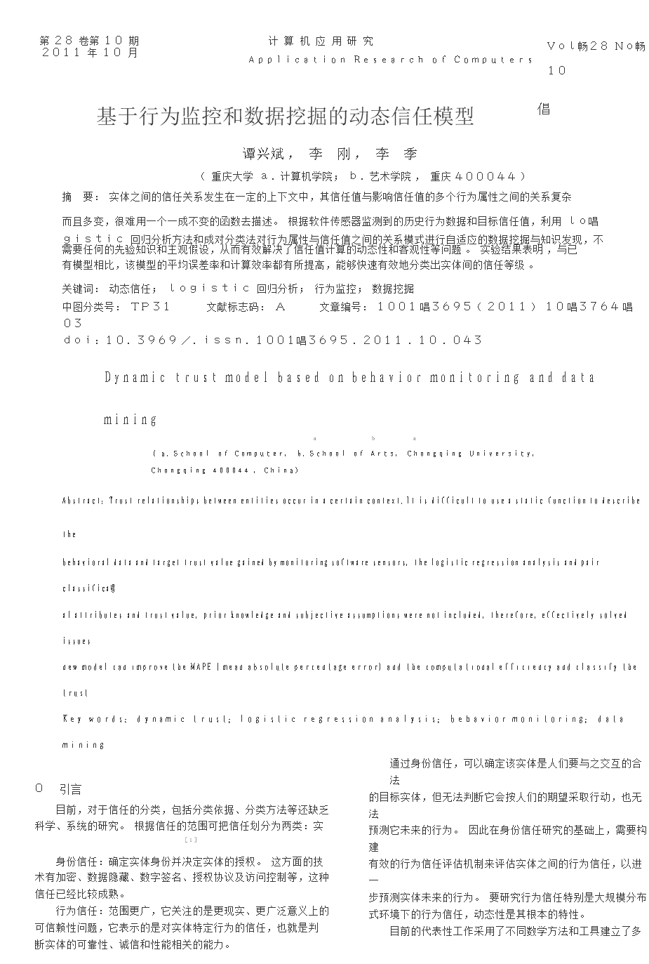 基于行为监控和数据挖掘的动态信任模型倡.do