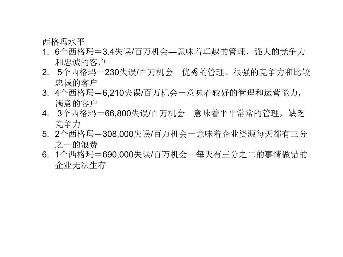 六西格玛换算.ppt