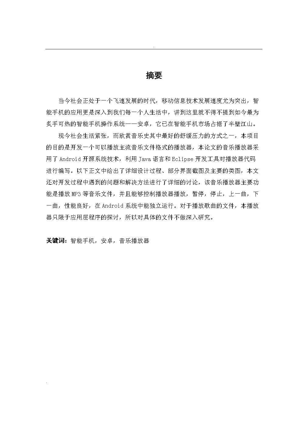 MP3音乐播放器论文.doc