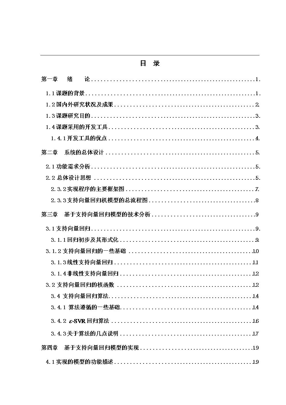 基于MATLAB的SVR回归模型的设计与实现---毕