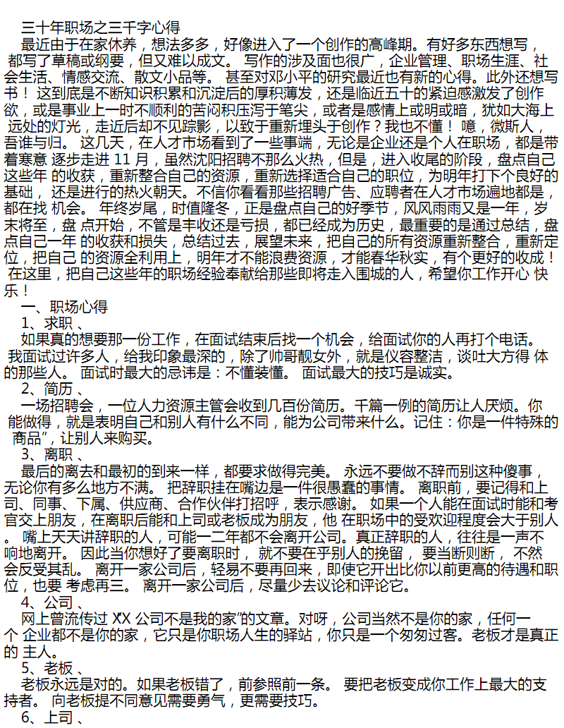 三十年职场,三千字心得.pdf 全文免费在线看-免