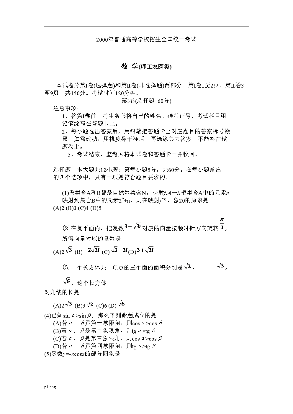 2000-2004年高考数学试题全国卷.doc 46页
