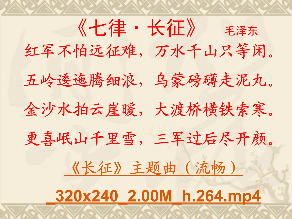 红军不怕远征难.ppt 20页