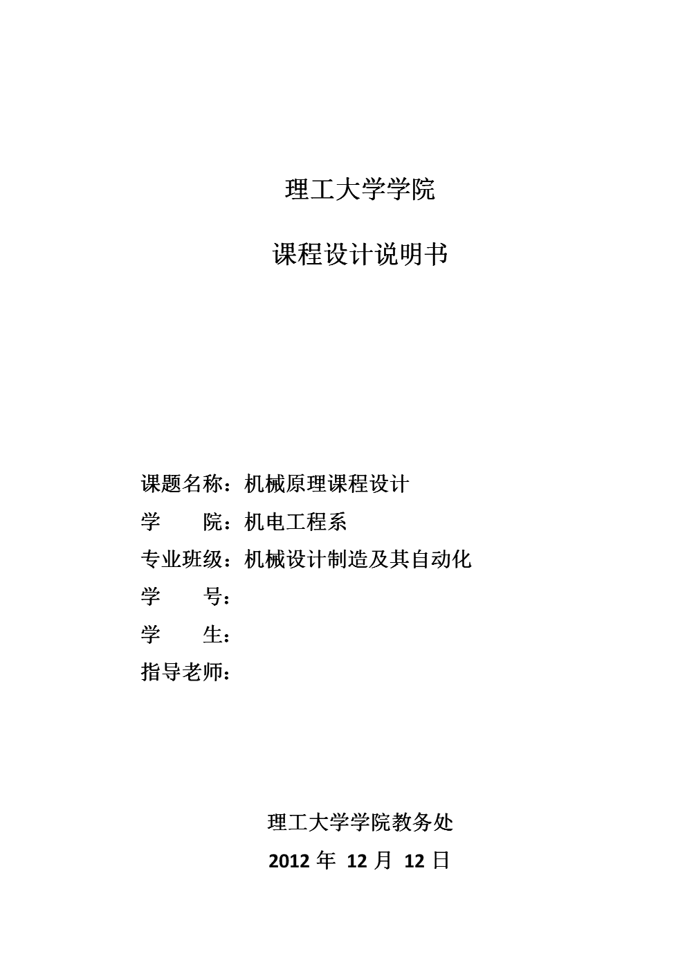 牛头刨床导杆机构的运动分析、动态静力分析课