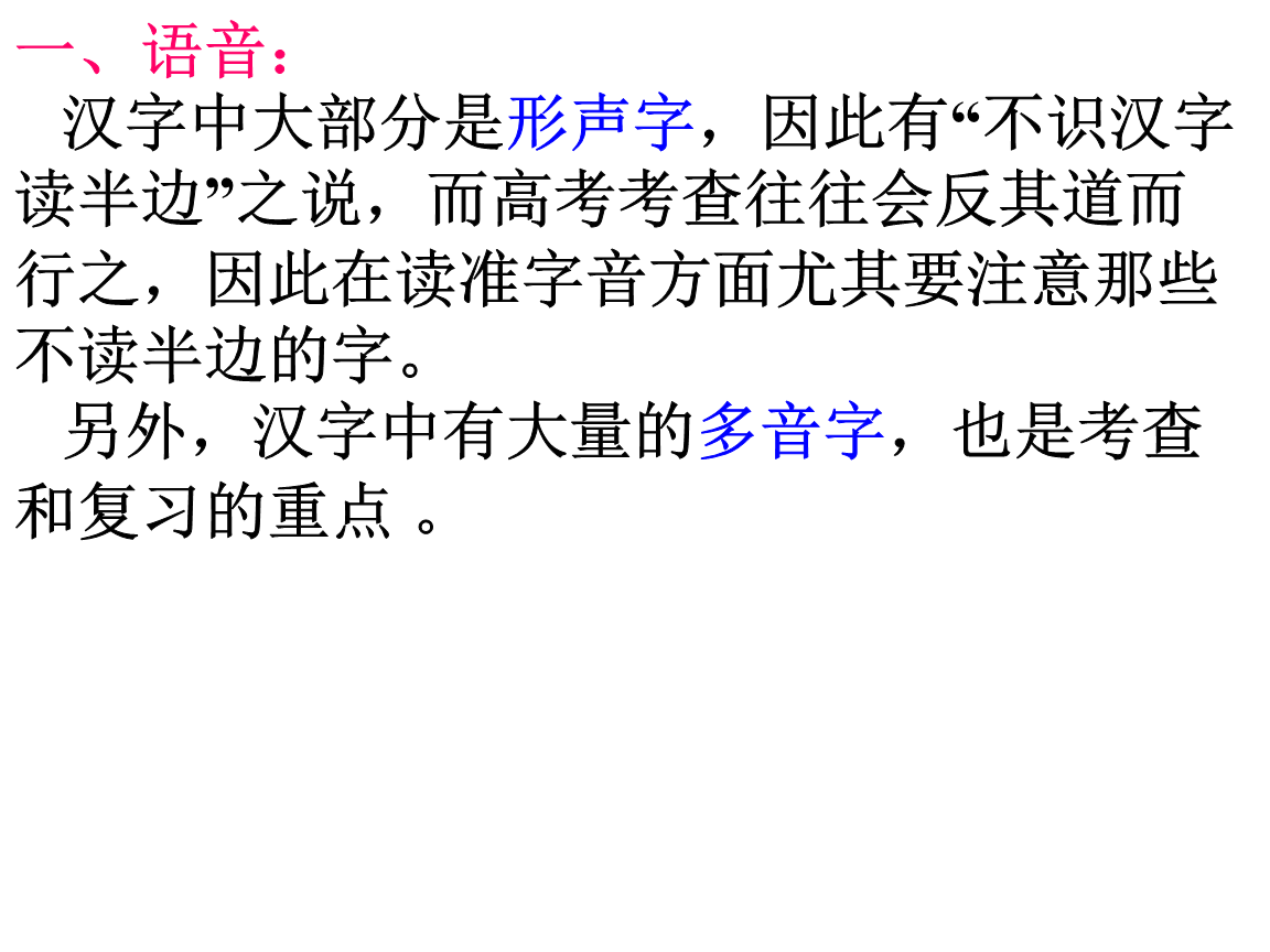 高考语文复习指导:字音、字形题应试技巧课件