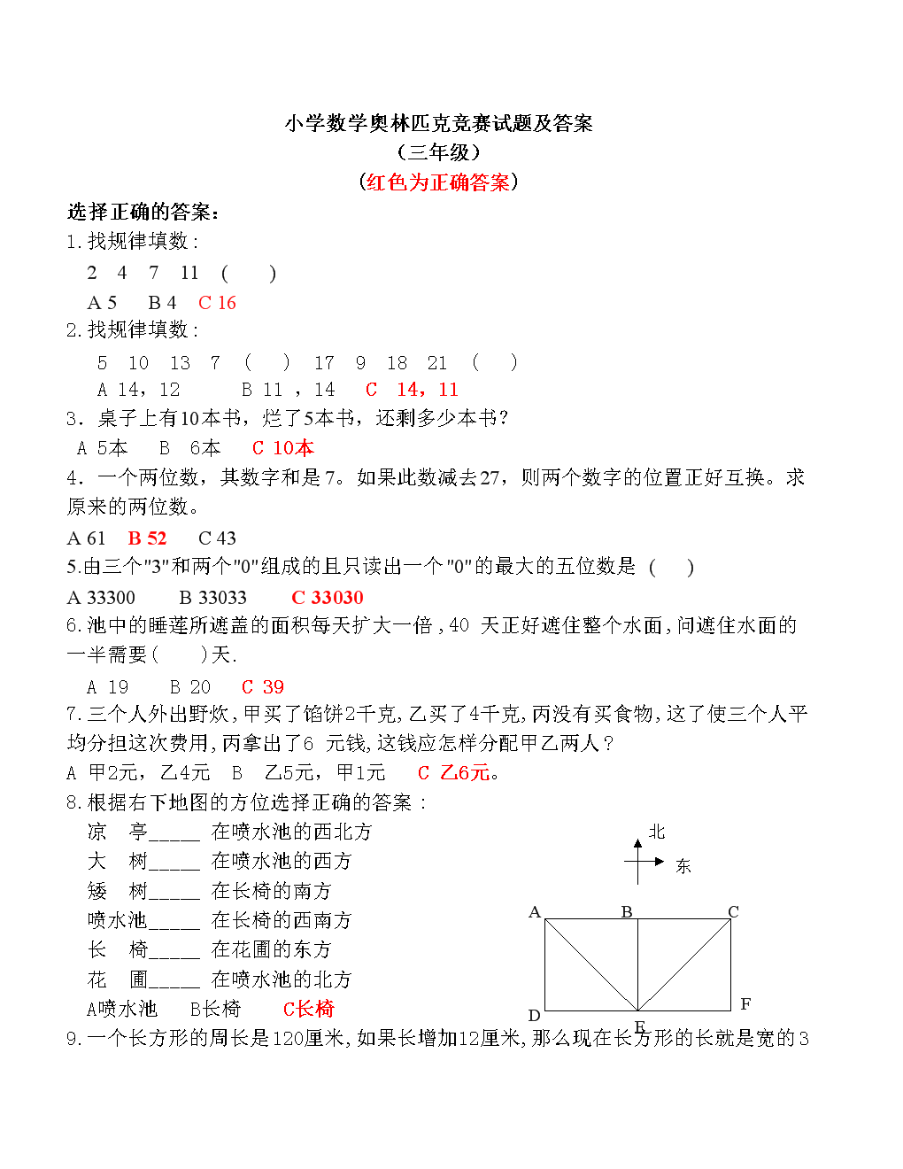 2013年小学数学奥林匹克竞赛试题及答案.doc