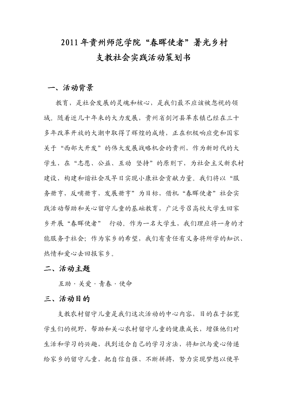 春晖使者策划书.doc