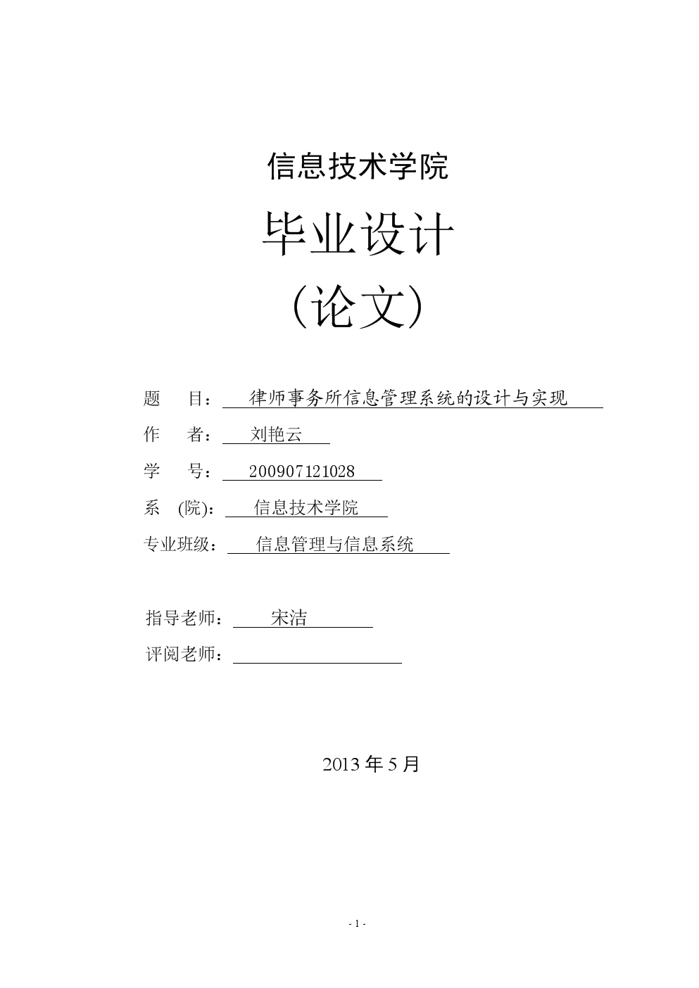 律师事务所信息管理系统论文.doc