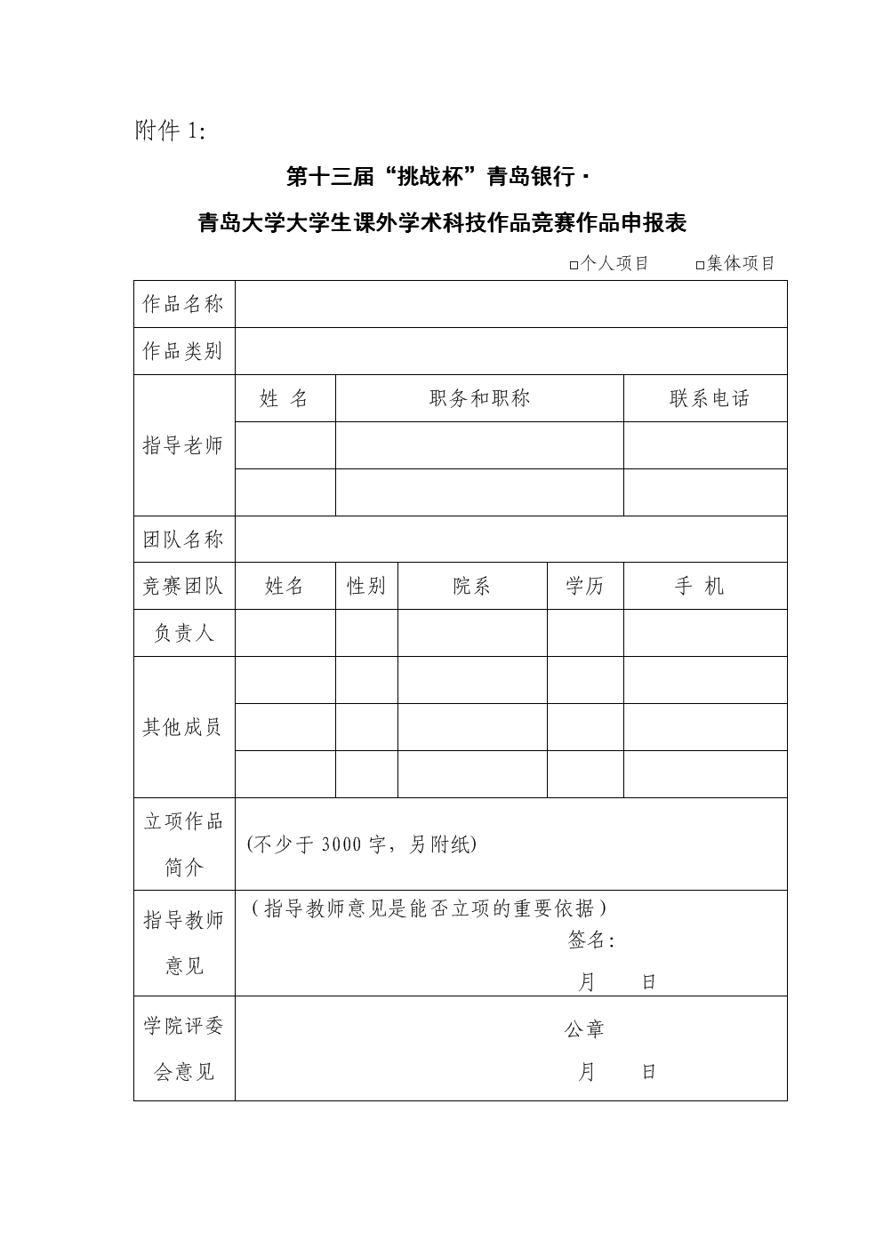 挑战杯作品申报表 4323760.png