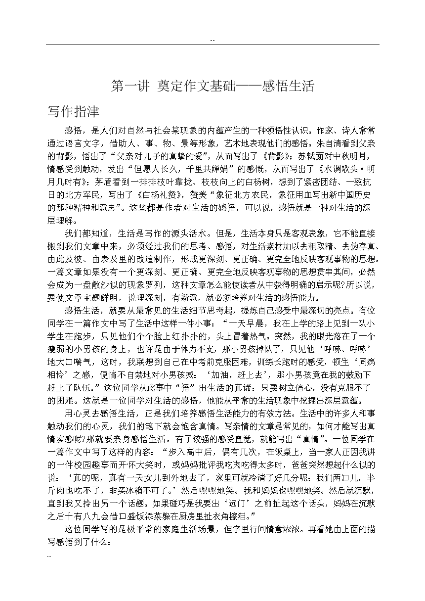 2009届高三语文提优班作文讲义(共10讲).doc-