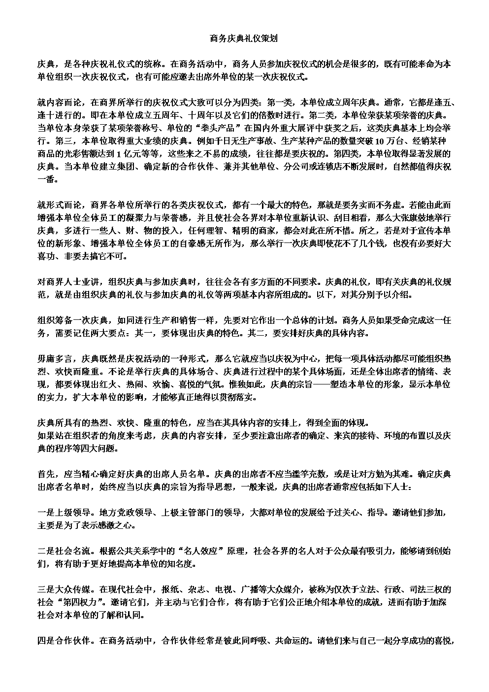 商务庆典礼仪策划案.doc