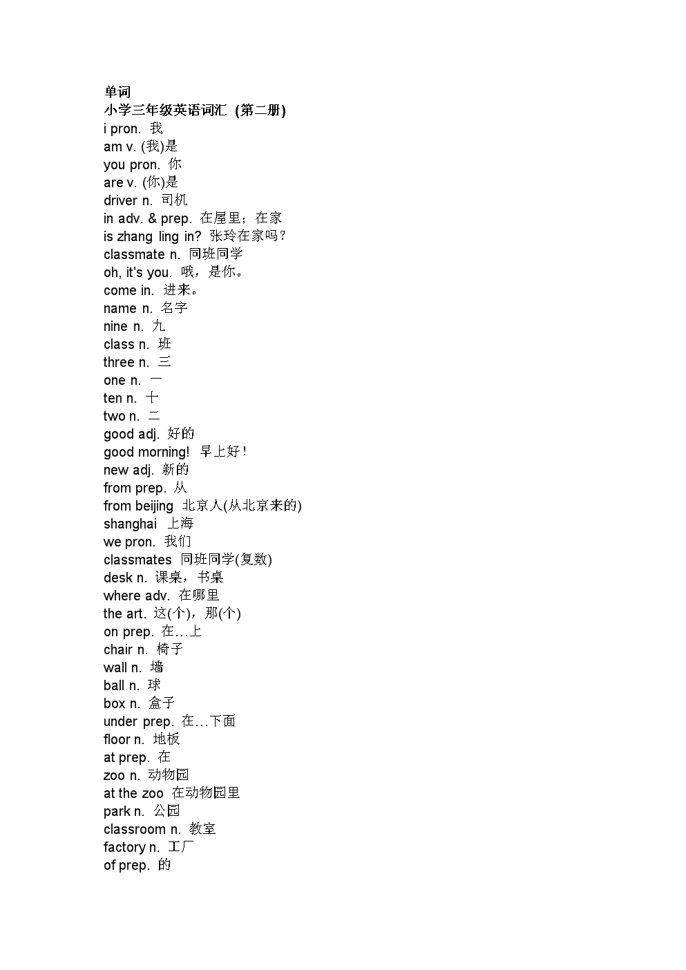小学三年级英语词汇.doc