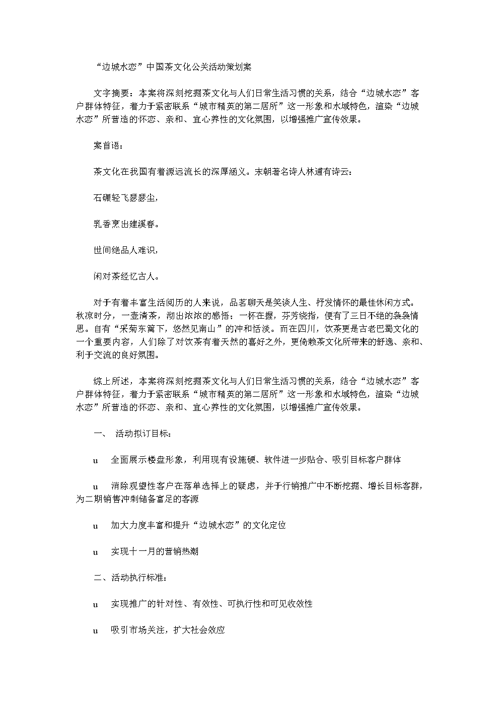 茶文化公关活动策划书.doc-文档投稿赚钱网