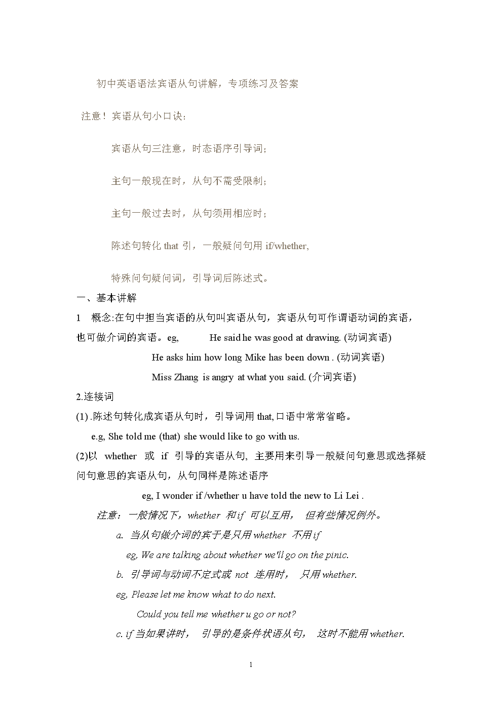 八年级英语 宾语从句 讲解专项练习 附答案 2.d