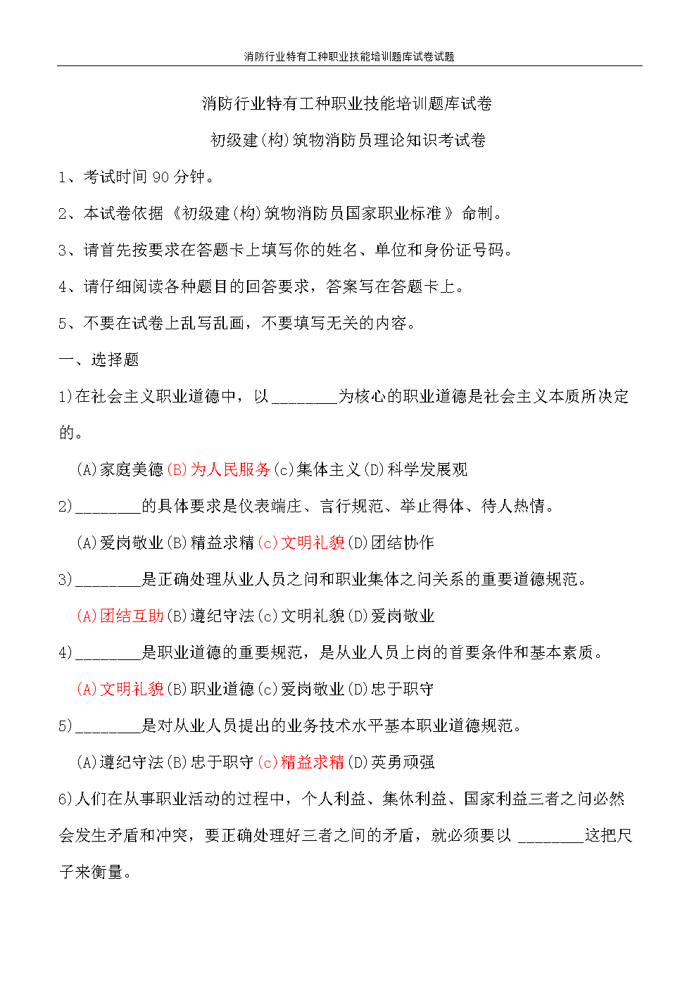 消防行业特有工种职业技能培训题库试卷试题2