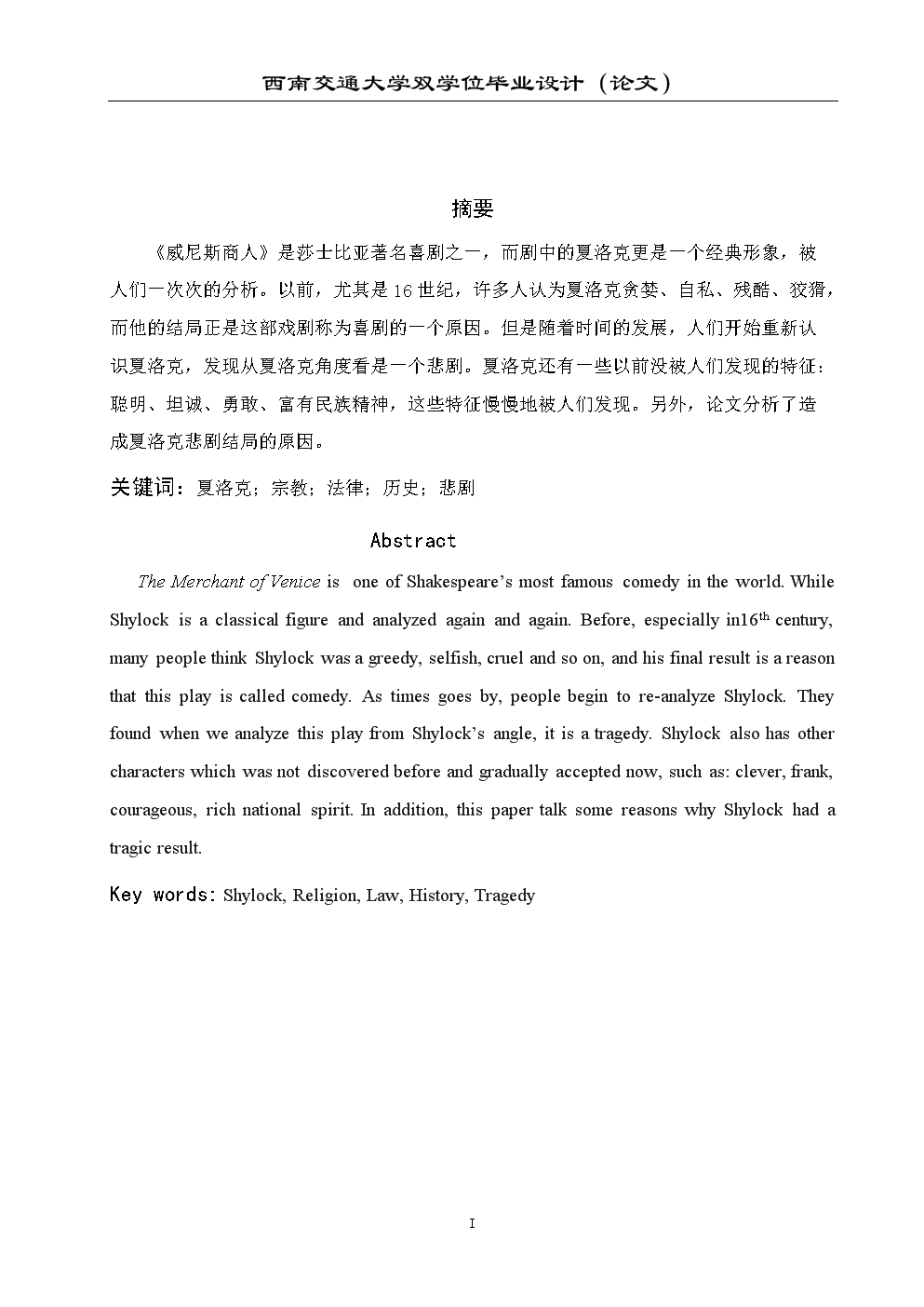 英语论文(威尼斯商人人物分析).doc