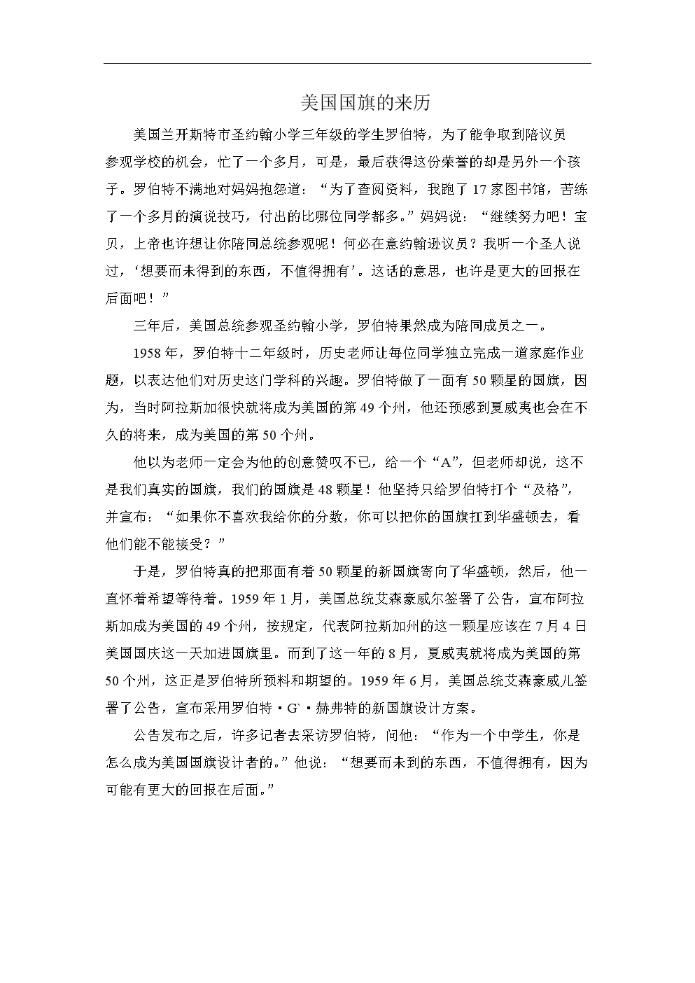 美国国旗的来历.doc