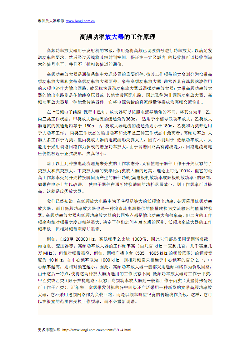 高频功率放大器的工作原理.pdf-文档投稿赚钱网