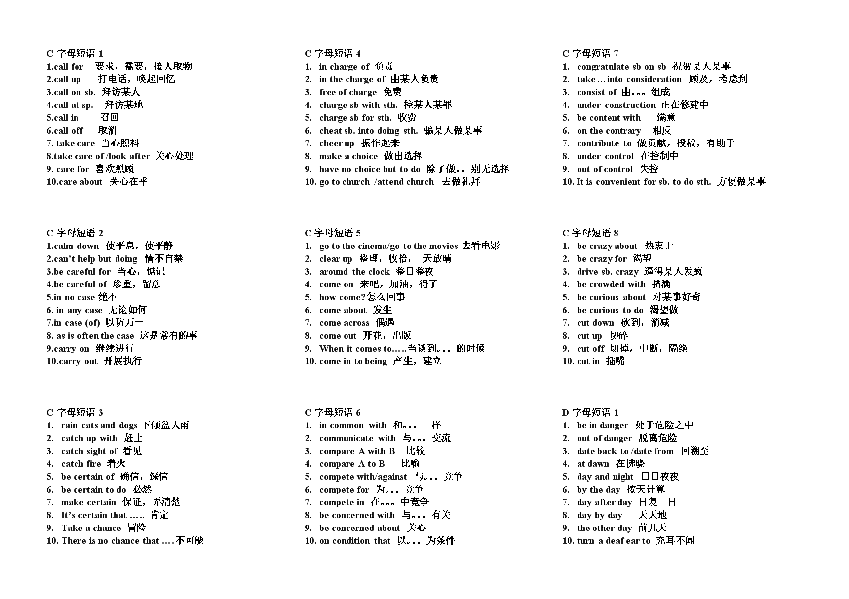 C字母短语归纳.doc