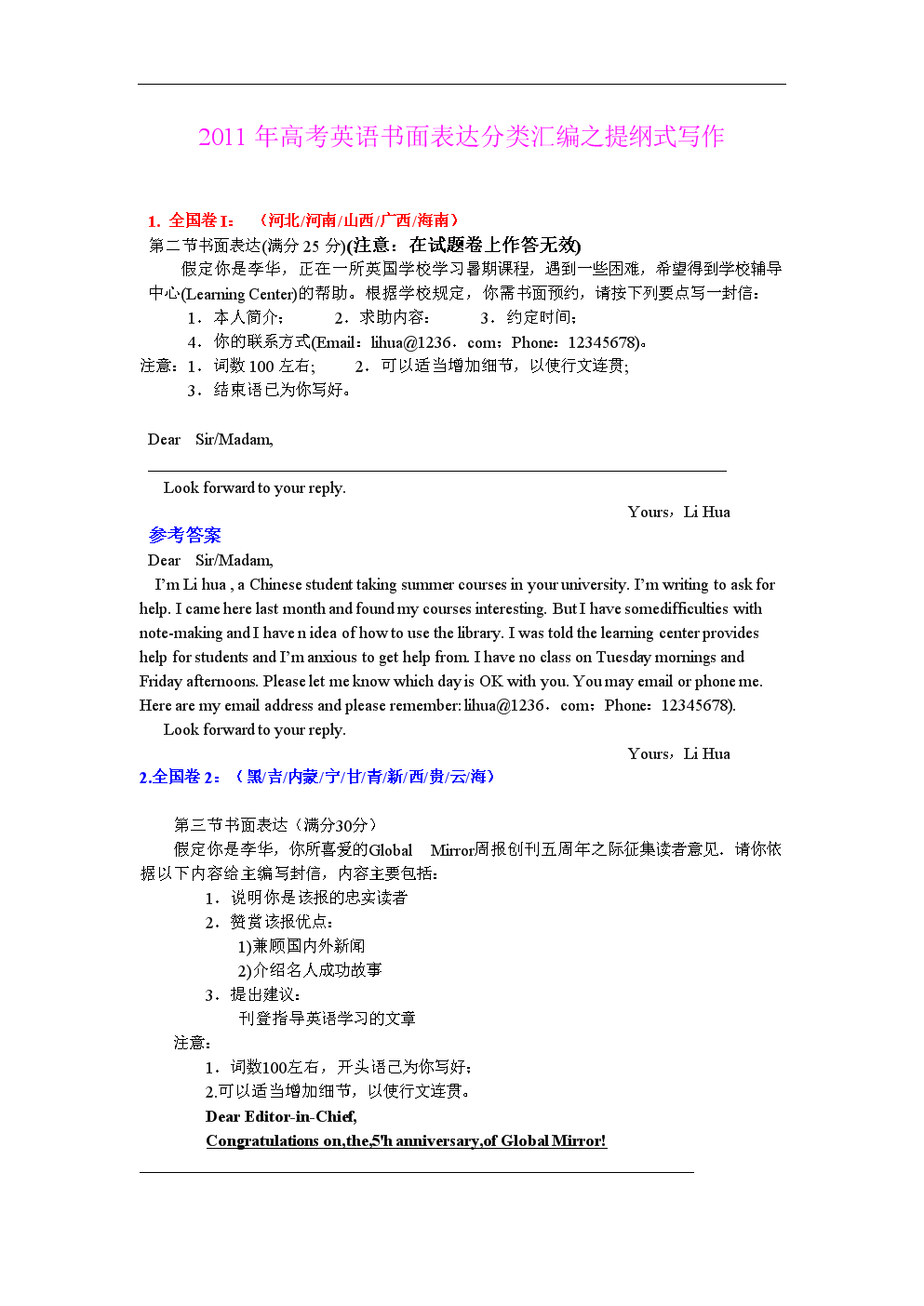 2011年高考英语书面表达分类汇编-提纲式写作