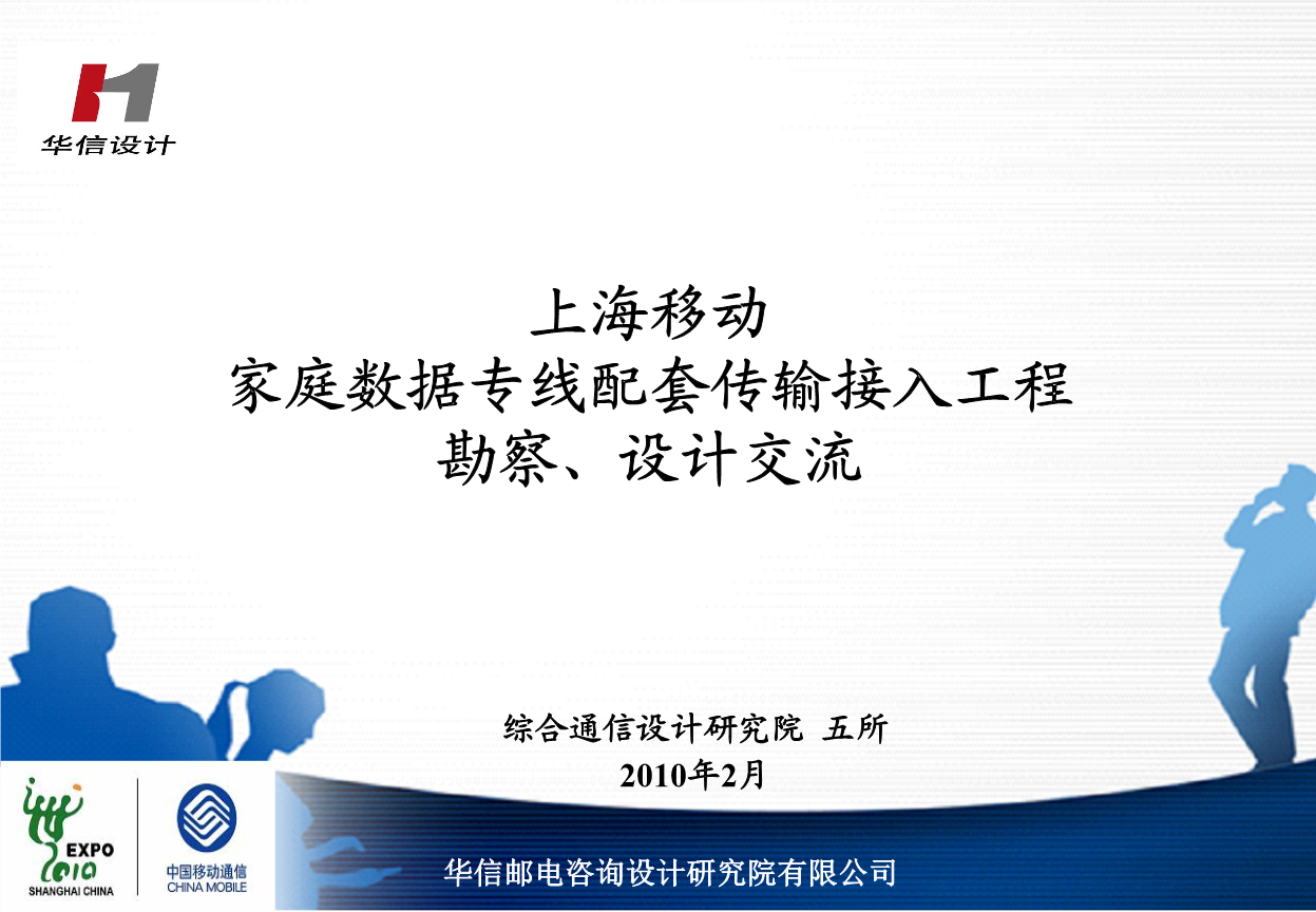 浙江移动家庭宽带接入设计交流.ppt
