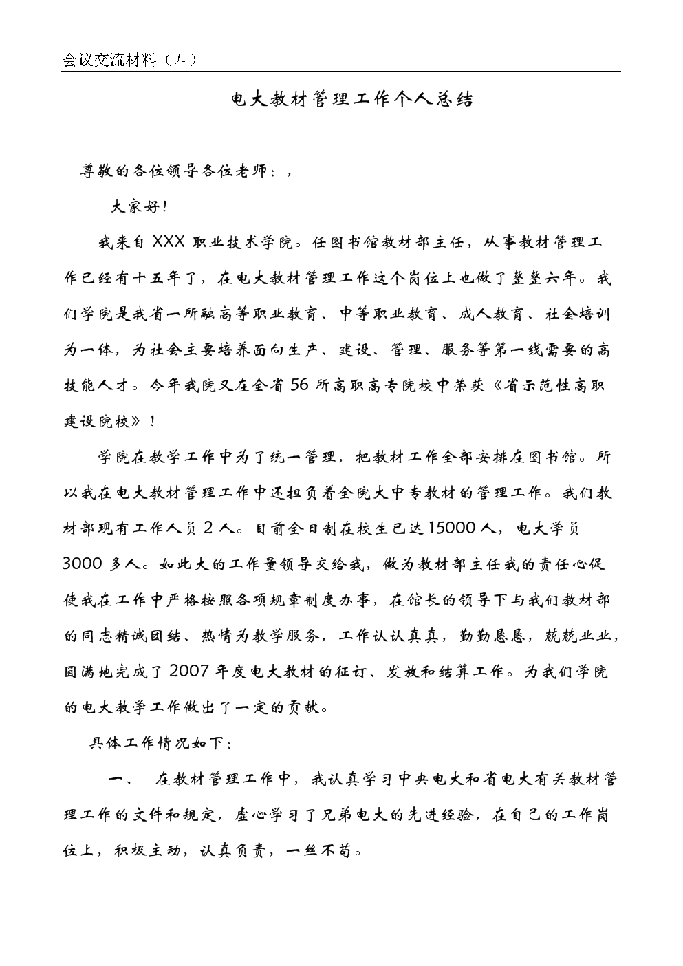 电大教材管理工作个人总结.doc