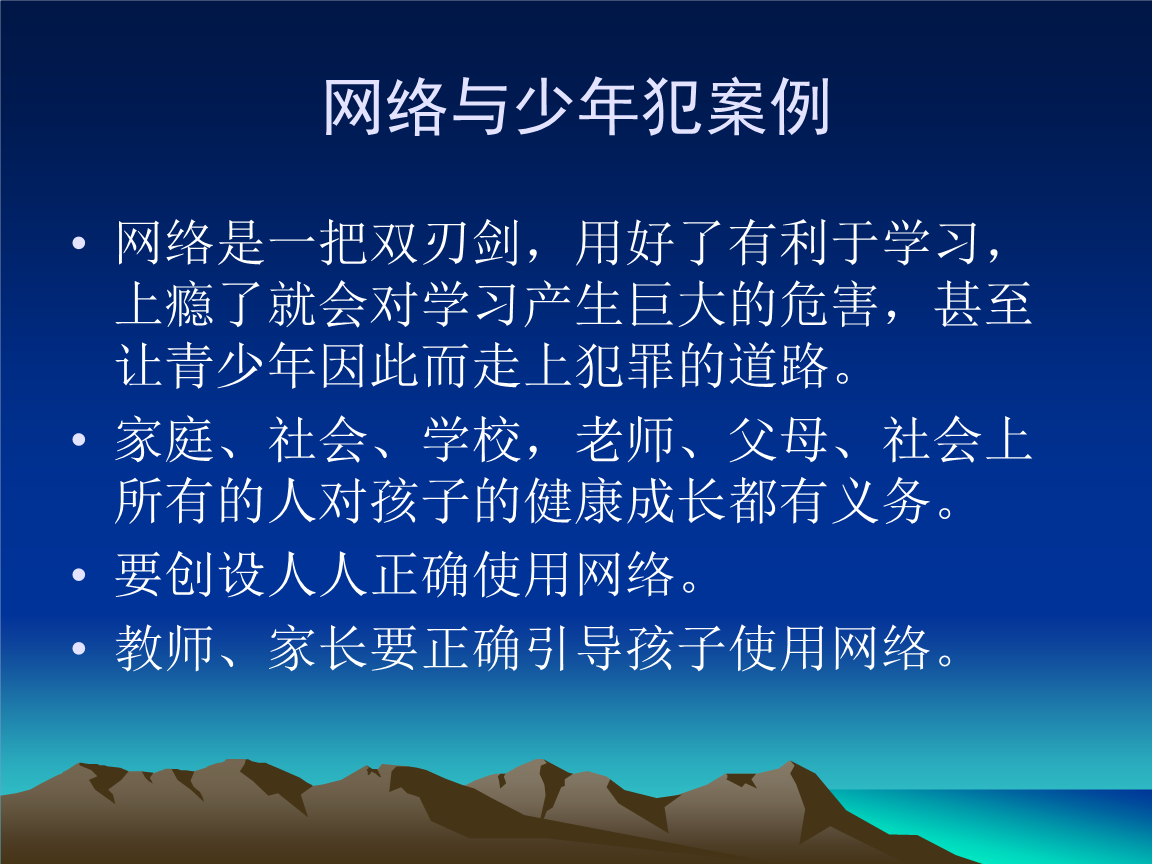 法制教育--网络引起青少年犯罪案例分析.ppt