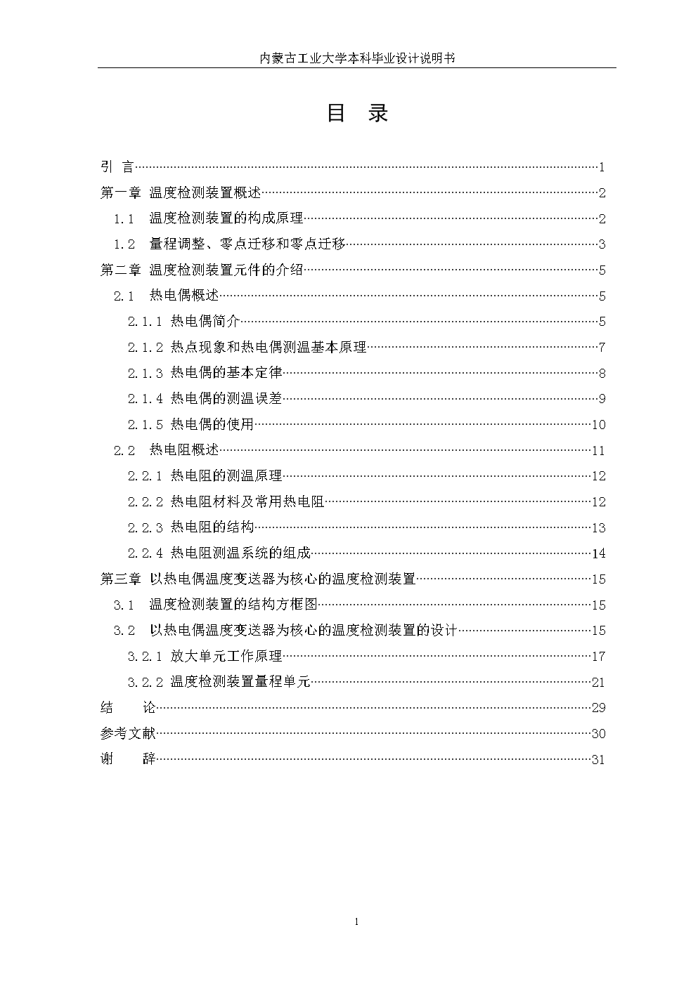 汽包锅炉给水水位自动控制系统毕业论文.doc