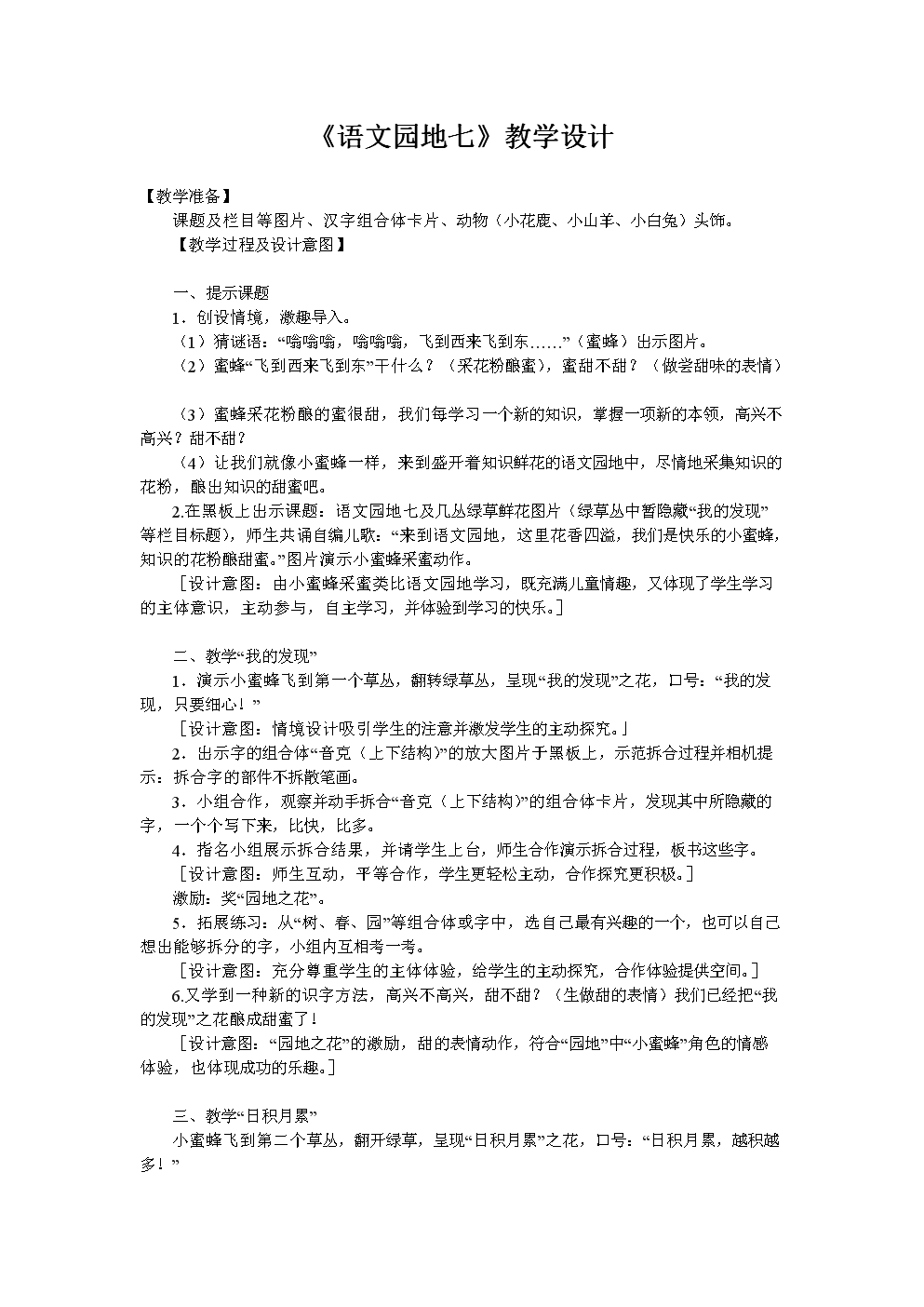 小学二年级语文教案《语文园地七》教学设计1