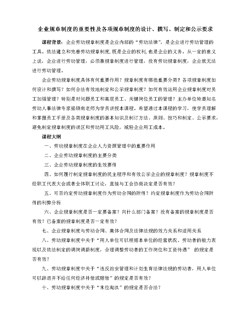 企业规章制度的重要性及各项规章制度的设计.