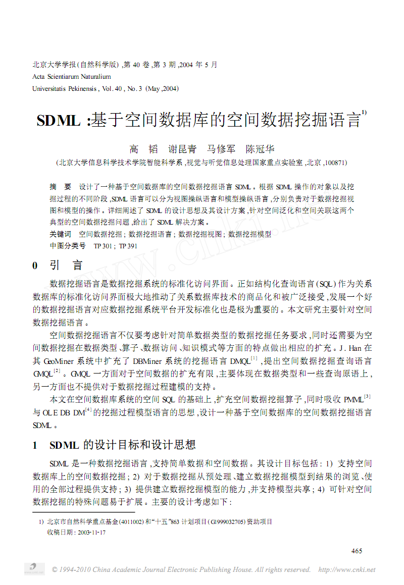 SDML_基于空间数据库的空间数据挖掘语言.p