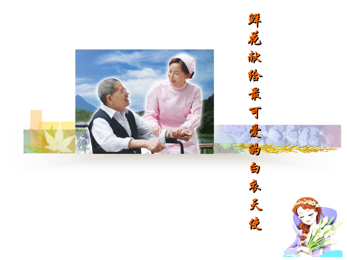 医院服务礼仪培训课件.ppt 全文免费在线看-免