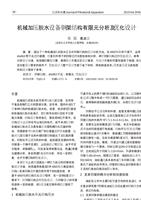 机械加压脱水设备钢架结构有限元分析及优化设计.pptx