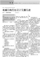 机械结构优化设计发展综述(1).pptx