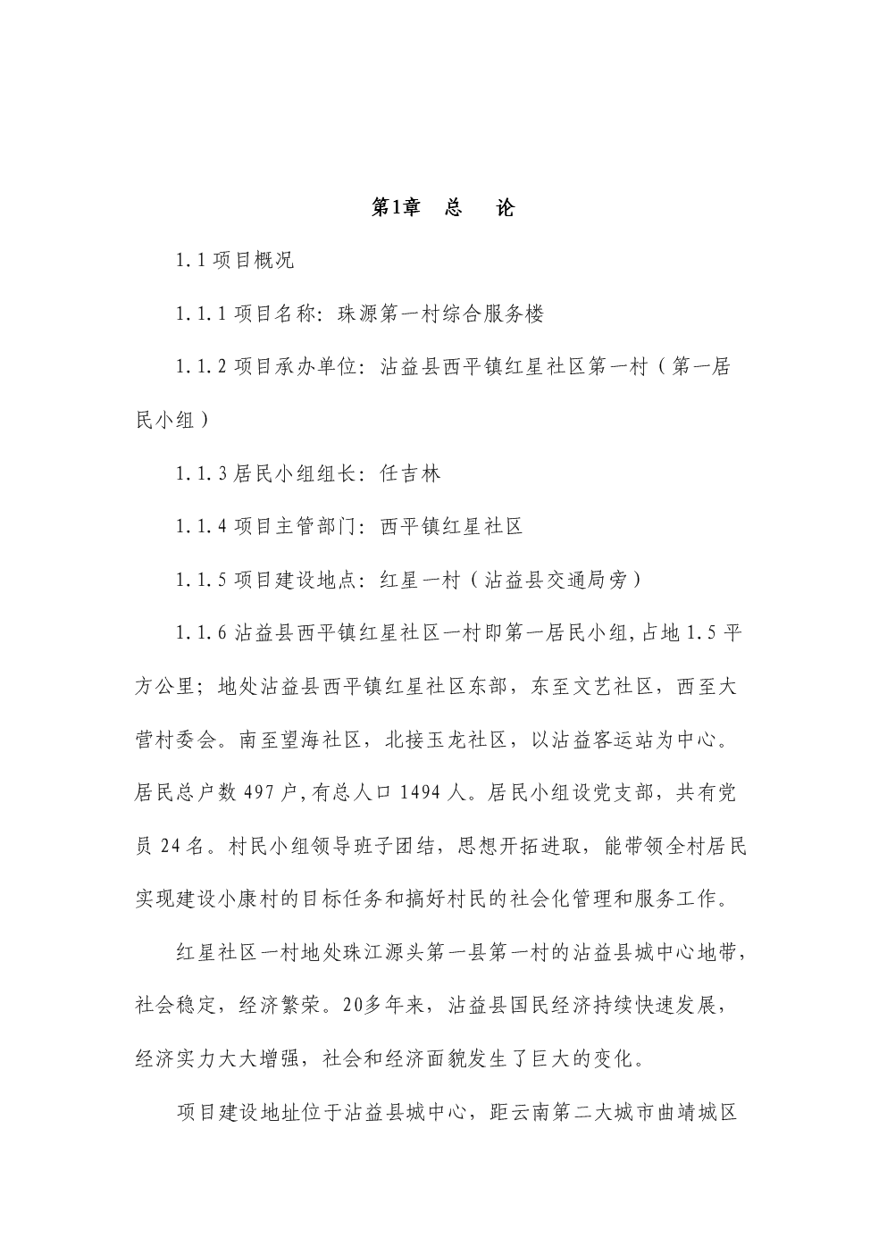 社区用房建设项目投资可研报告.doc