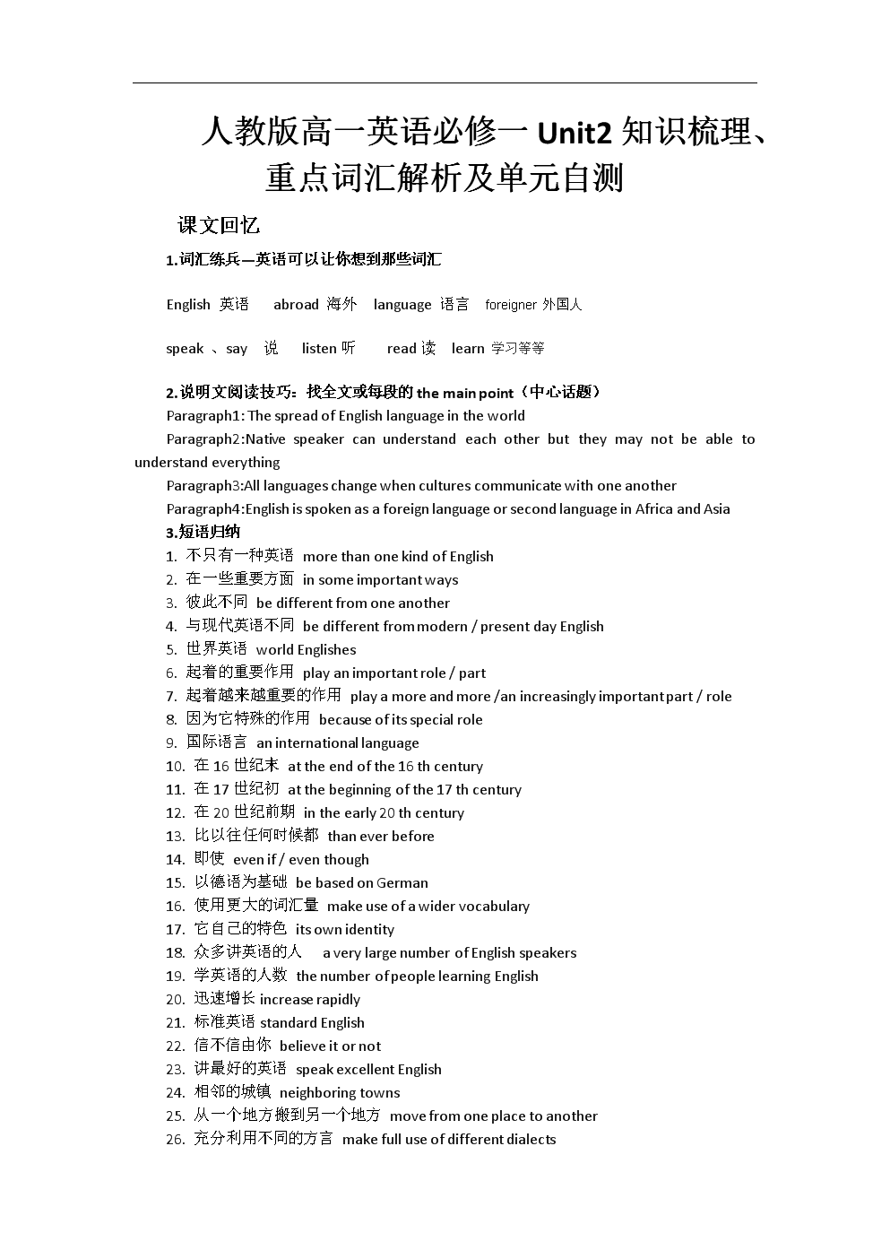 人教版高一英语必修一Unit2知识梳理、重点词