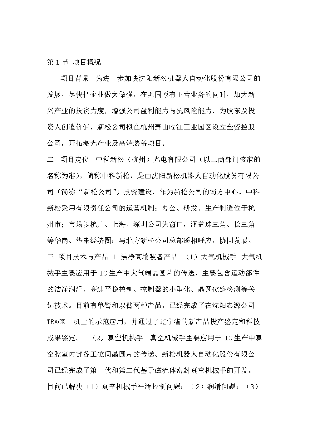 高端装备与激光技术创新及产业化项目投资建议