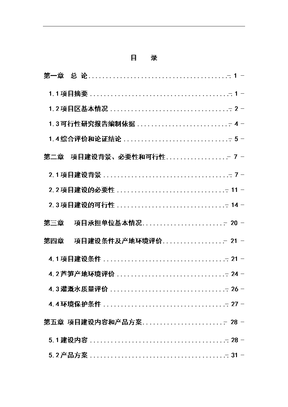 芦笋高产高效栽培新技术示范推广项目投资建议