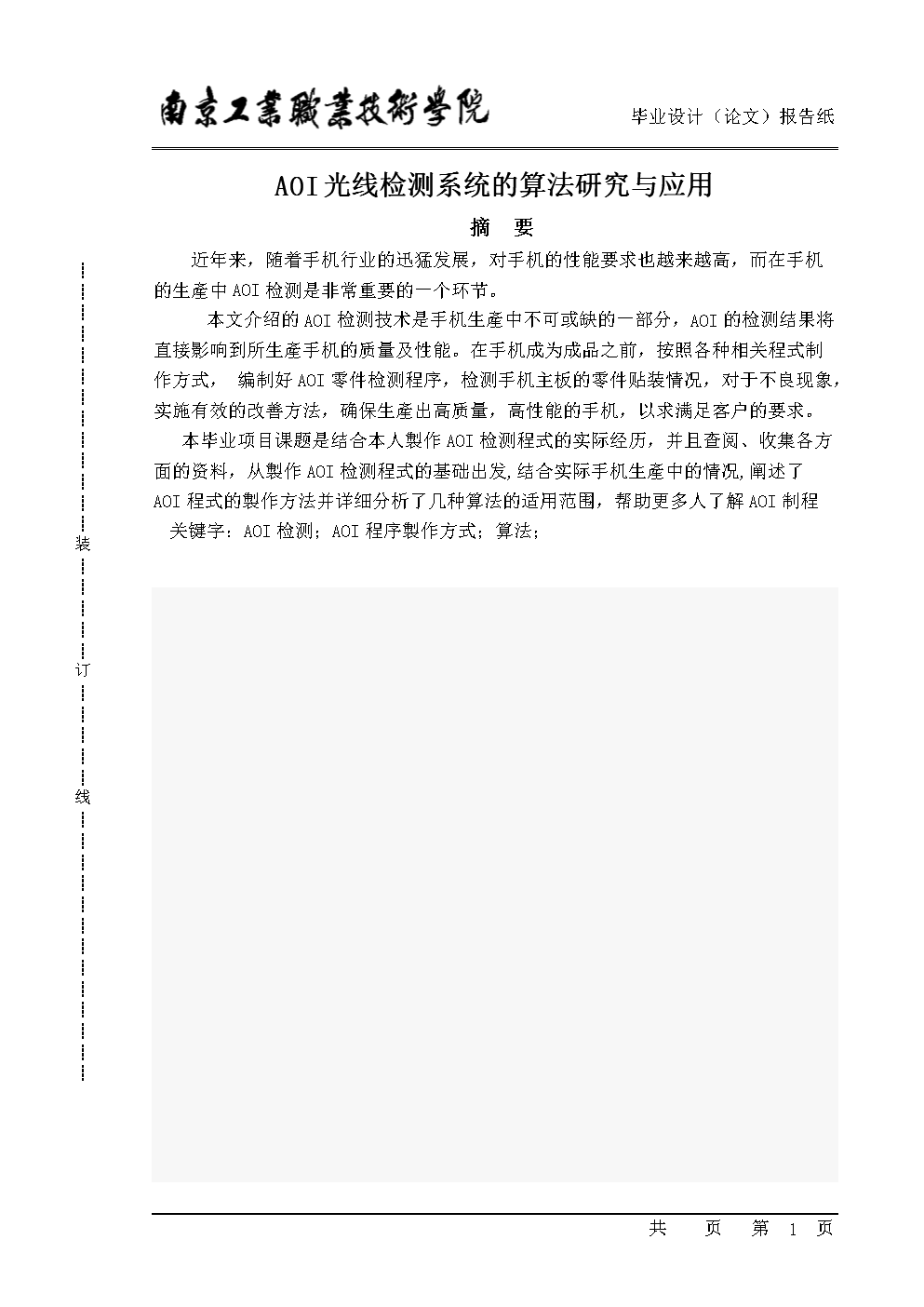 毕业论文-AOI光线检测系统的算法研究与应用.