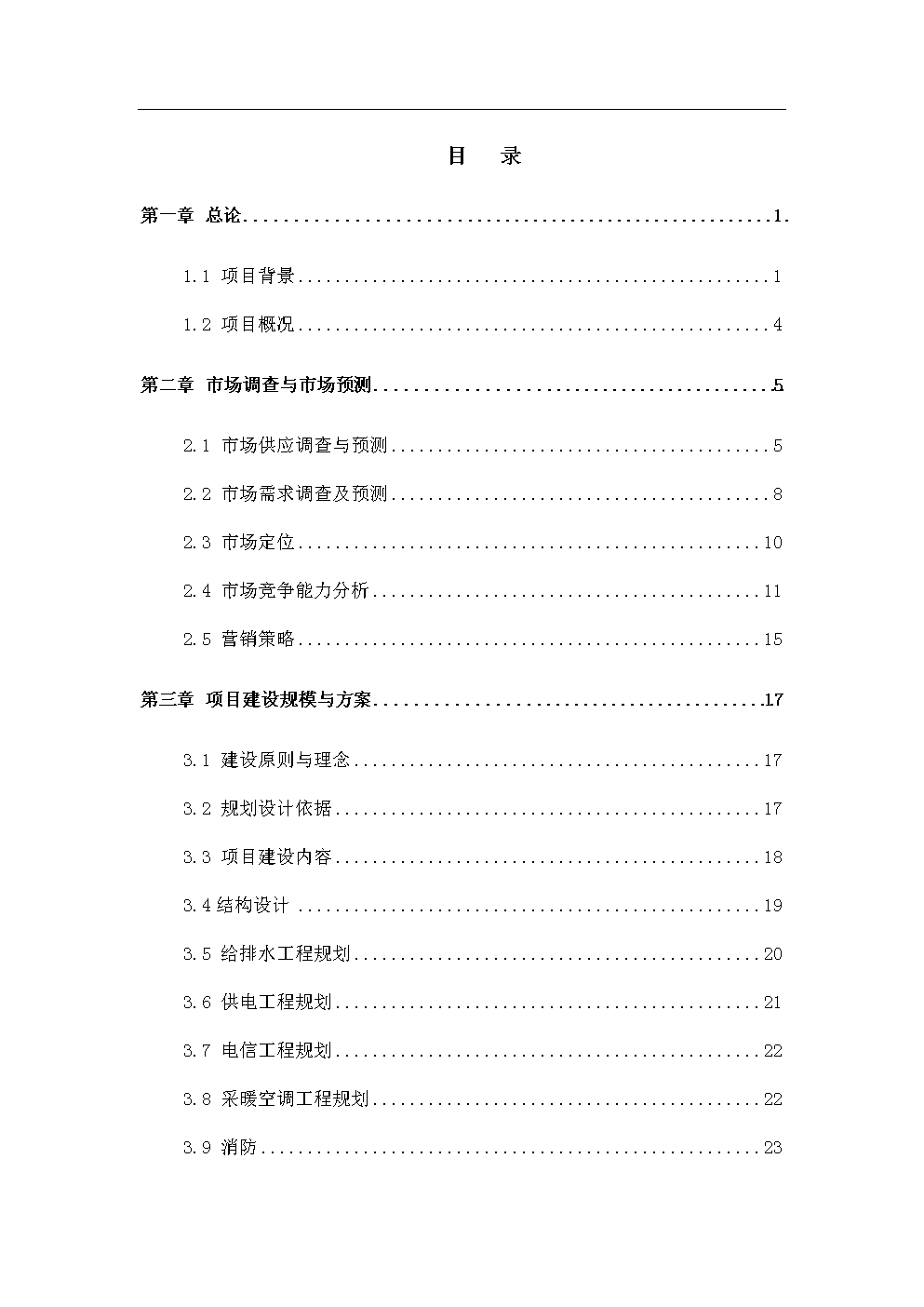 神草堂健康产业园项目投资建议书.doc-商业策