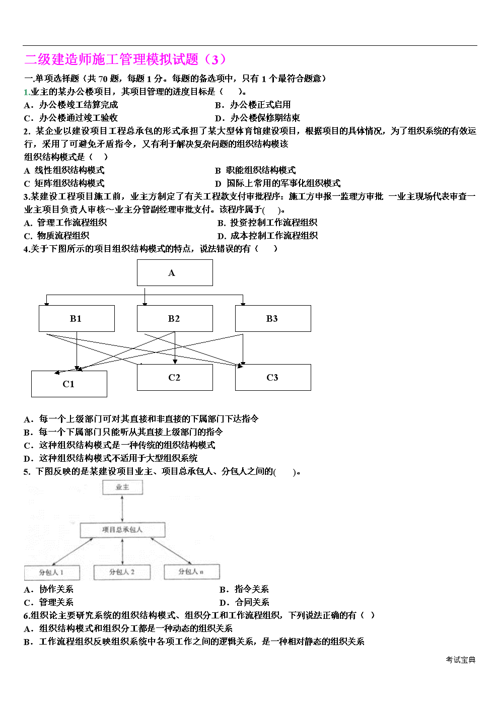 2103二建施工管理模拟题三.doc
