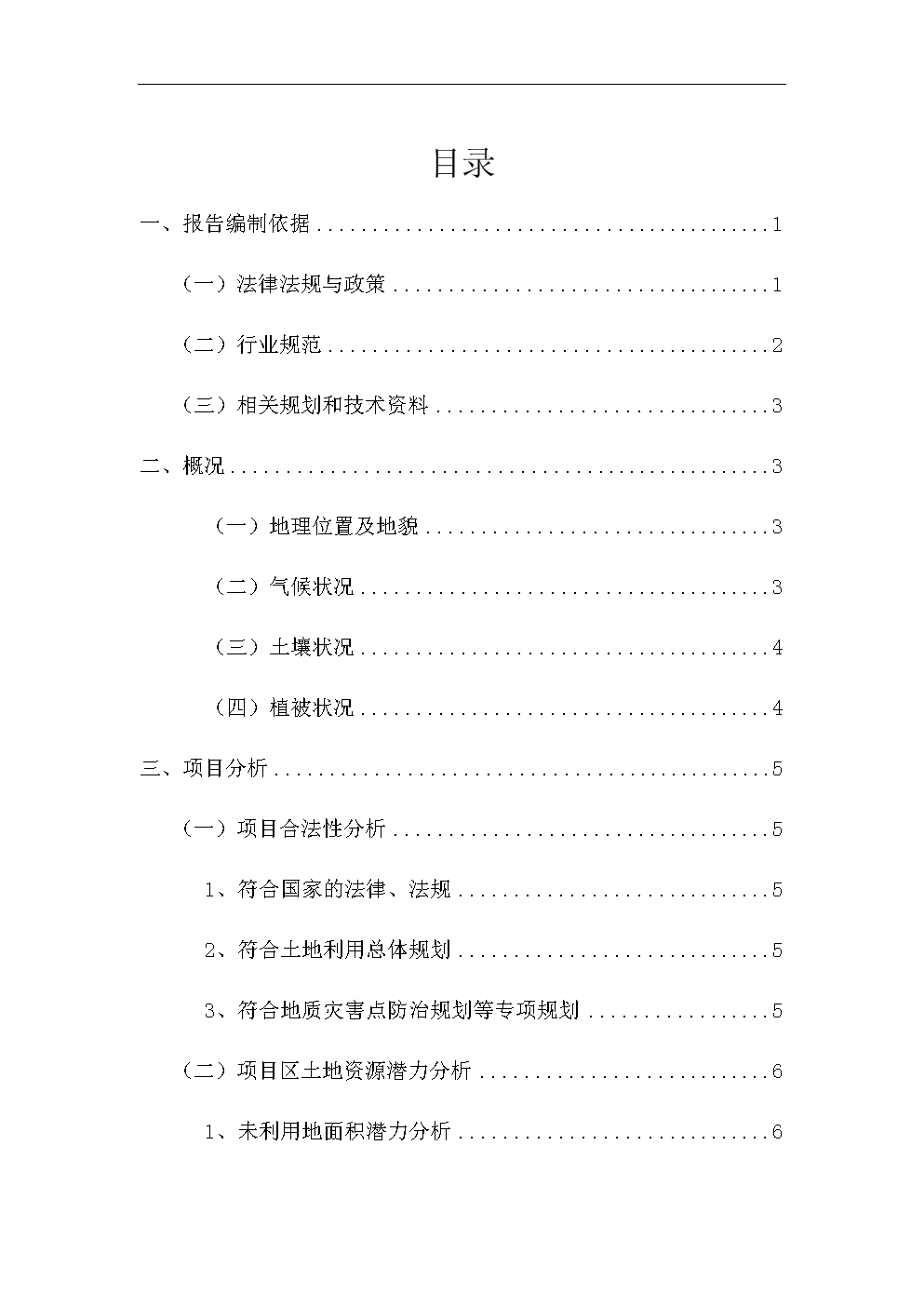 开发复垦整理及建设用地置换项目资金申请报告