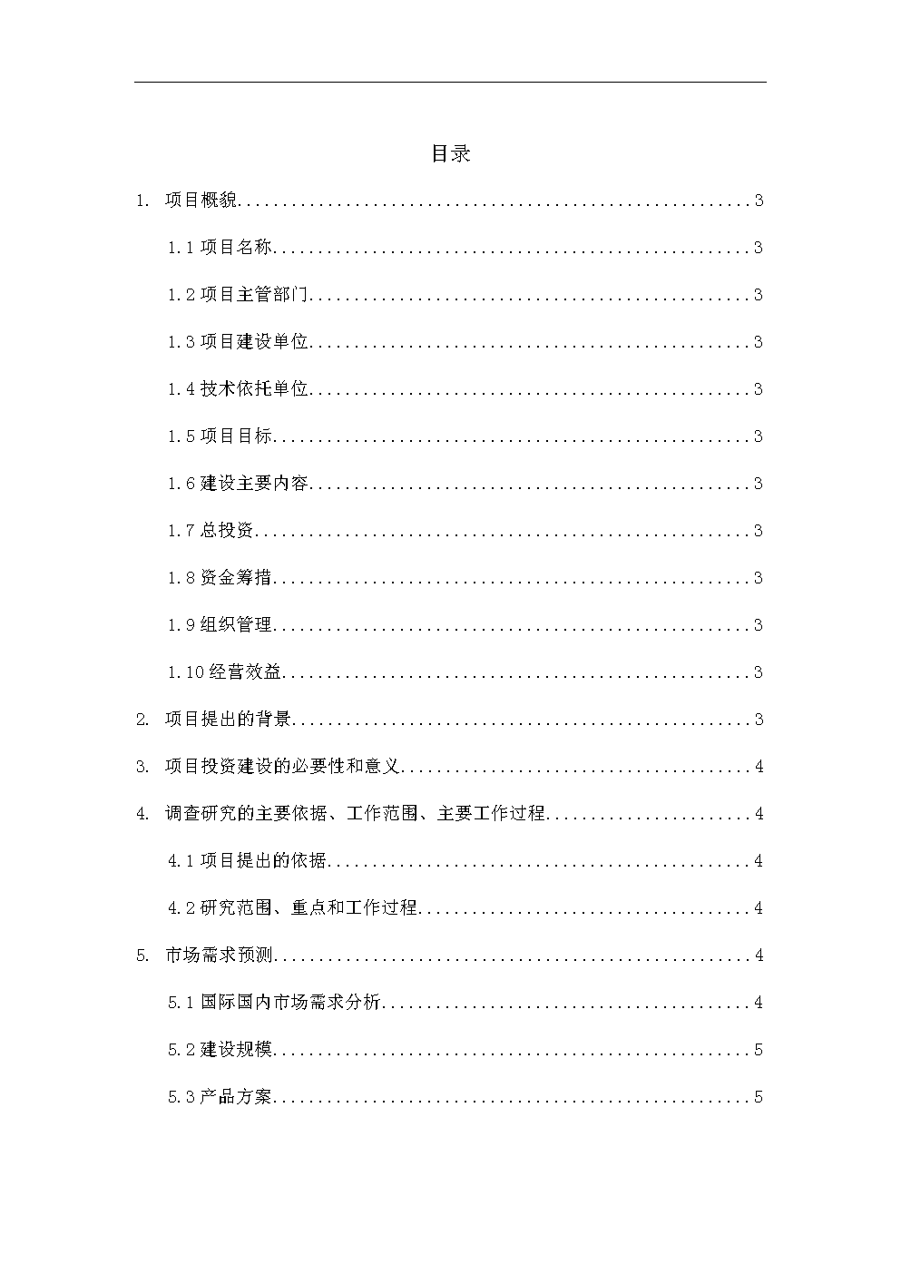 年产200吨马铃薯挤压膨化食品项目资金申请报